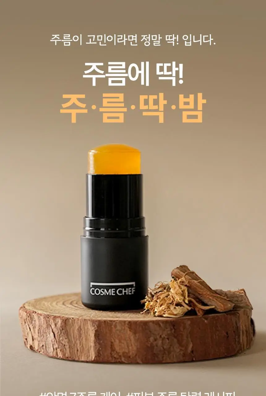 [주름개선/탄력강화] 코스메쉐프 흑당고 진액 영양 주름 딱밤 5.6g 상세페이지 2